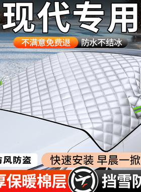 现代汽车前挡风玻璃防霜冻罩伊兰特ix35胜达名图朗动冬天遮雪挡罩