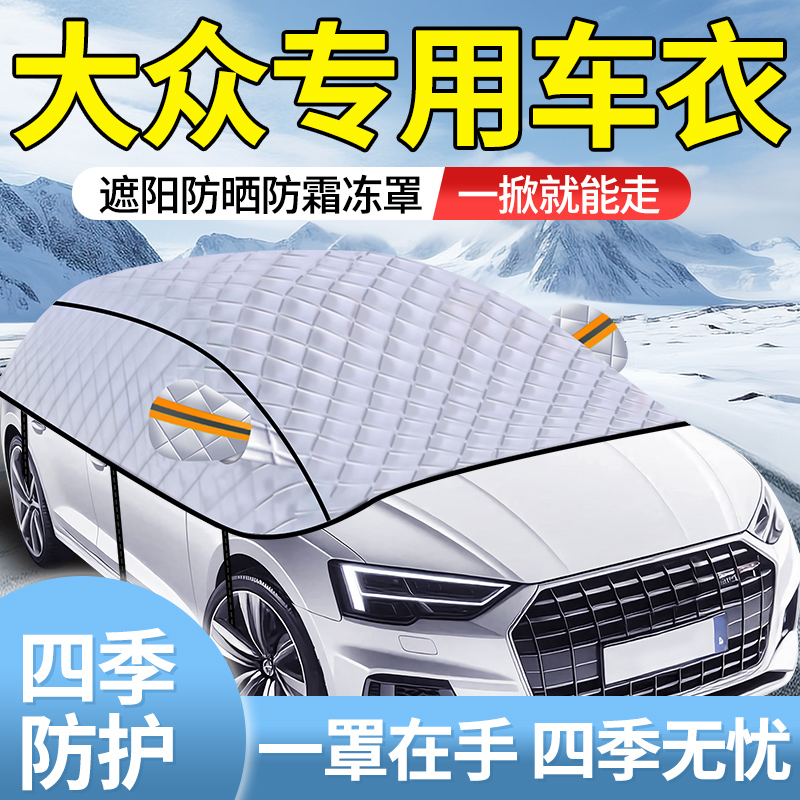 大众朗逸迈腾途观宝来id3车衣车罩汽车防晒防雨隔热全罩遮防霜冻