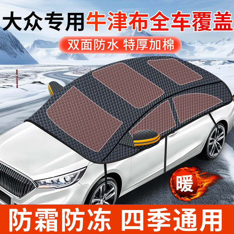 大众id3速腾polo朗逸途观L迈腾车衣车罩防雨防晒隔热遮雪挡车衣全