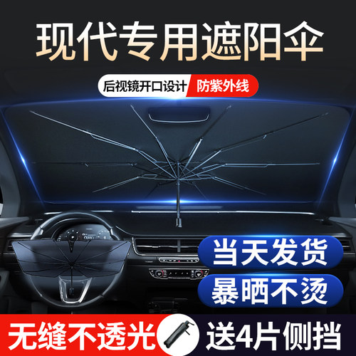 适用于现代汽车遮阳伞