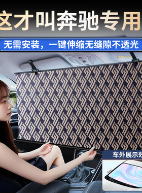 奔驰汽车遮阳罩E300L/GLC260L/A200LS级遮阳帘伸缩前挡防晒隔热板