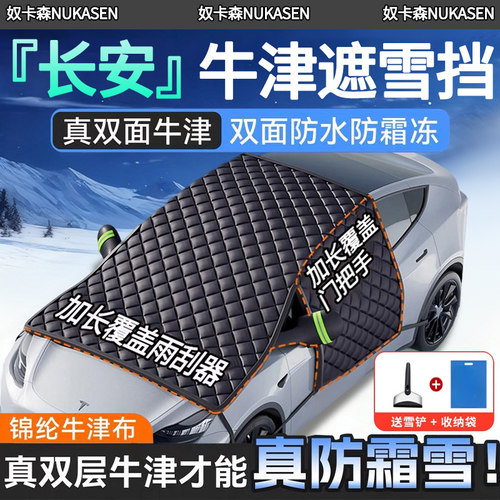 【长安】覆盖门把手牛津遮雪挡