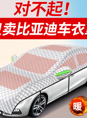 比亚迪秦/汉/宋plusdmi/海豚元唐汽车车衣车罩防晒防雨隔热全半罩