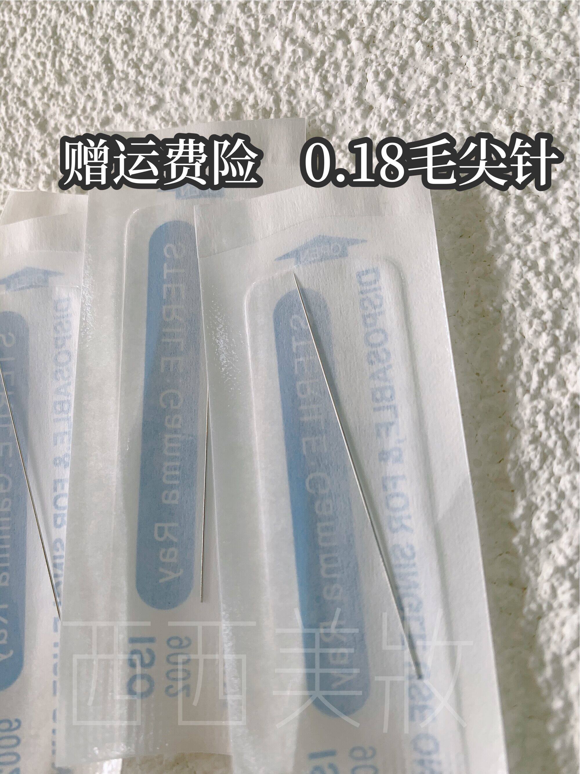 纹绣单针纹眉针一次性半抛机器针头0.18毛尖针免麻专用雾眉线条眉
