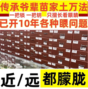 苗寨视光昏花发痒遇风泪流酸胀缓疲劳干异物重影护眼底藥包