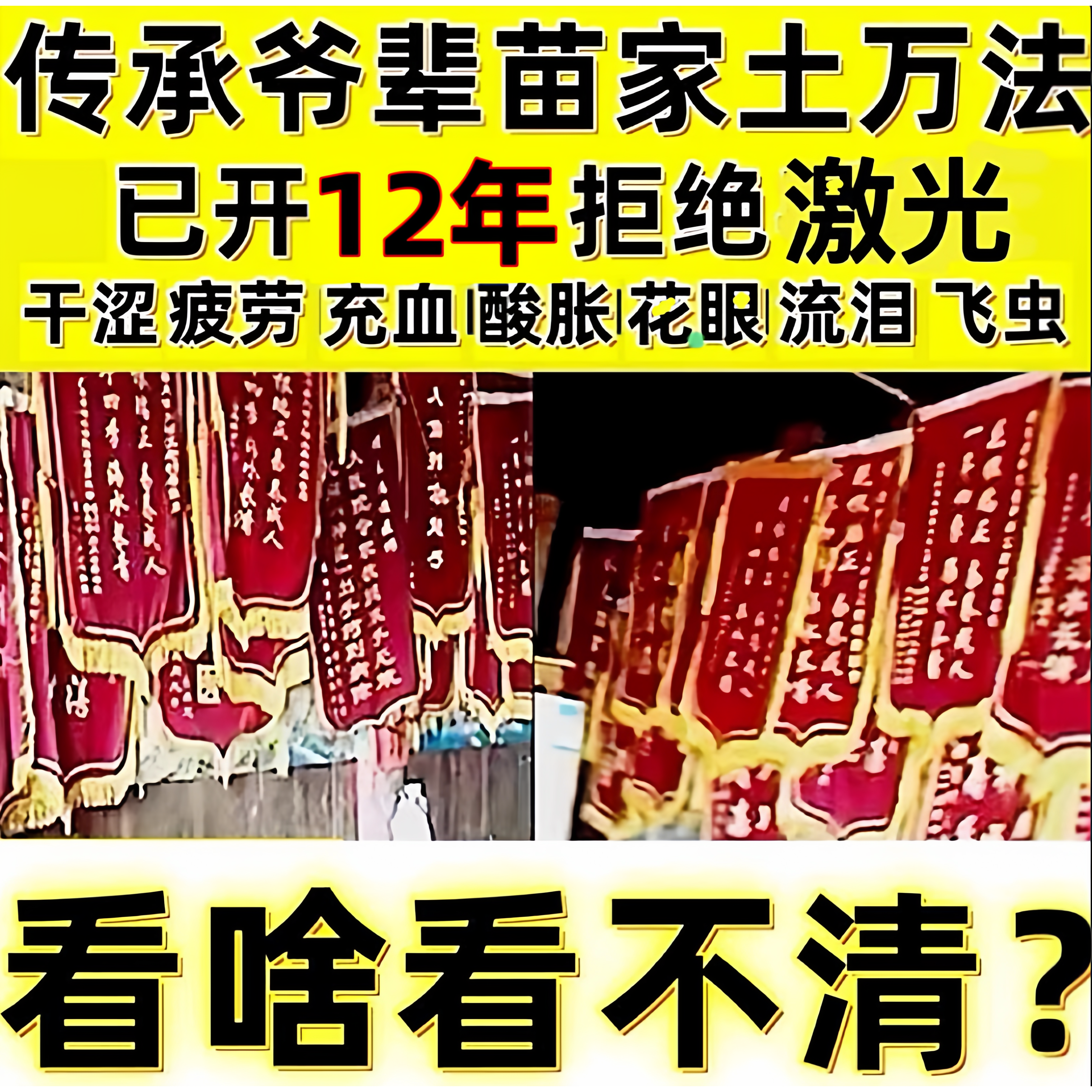 苗寨视光模糊充血发痒迎风流泪疲劳干重影护眼草本茶包