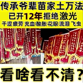 苗寨视光模糊充血发痒迎风流泪疲劳干重影护眼草本茶包