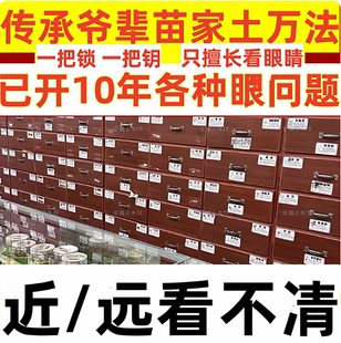 苗寨视摸糊充血发痒迎风流泪酸胀缓疲劳干异物重影护眼底藥包