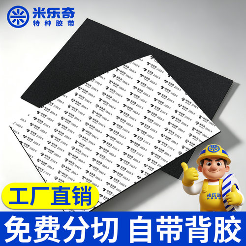 EPDM泡棉带胶发泡板高弹橡胶板海绵板耐高温卷材隔音保温减震胶垫