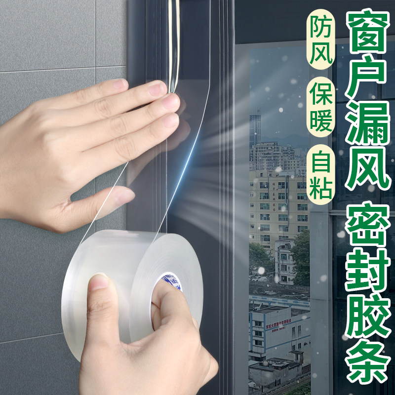 米乐奇防水透明纳米胶带厨房防水防霉强力高粘度胶条单面窗户密封