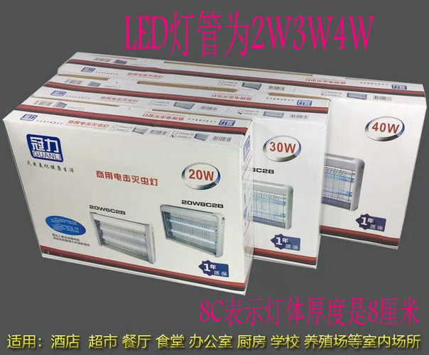 冠力8cled电击式灭蚊灯