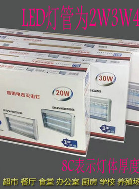 冠力（英力）8CLED电击式灭蚊灯2W(20W)3W(30W)4W(40W)厚度8厘米