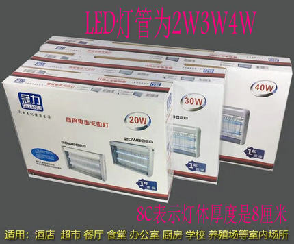 冠力（英力）8CLED电击式灭蚊灯2W(20W)3W(30W)4W(40W)厚度8厘米