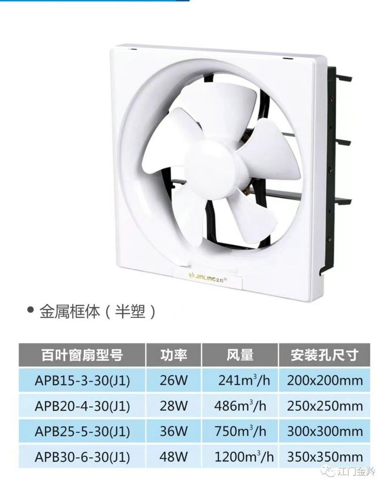 金羚半塑百叶10寸排气扇