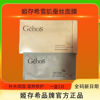 姬存希面膜贴蜗牛莹润雪肌蚕丝女补水保湿控油亮肤护肤品一盒5贴