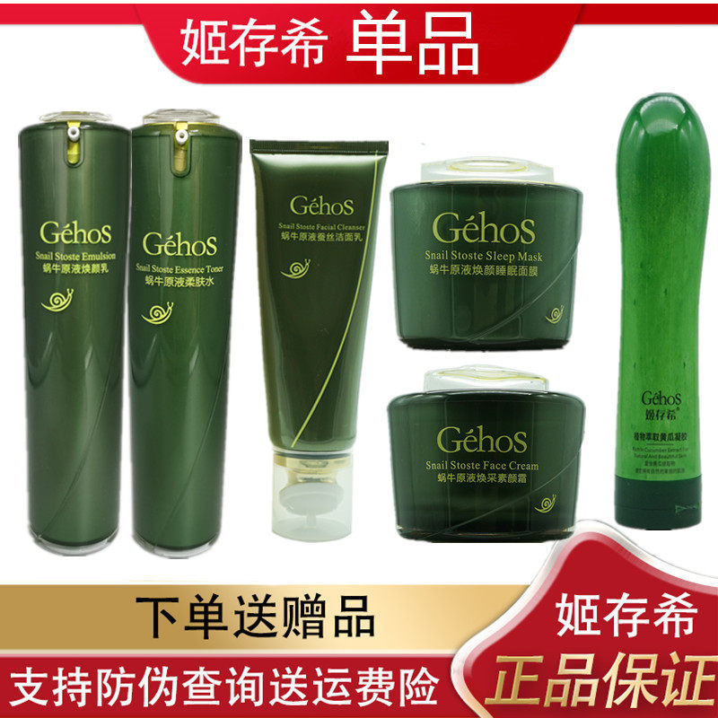 姬存希刷头洁面乳柔肤水焕颜乳素颜霜生机霜睡眠面膜隔离喷雾