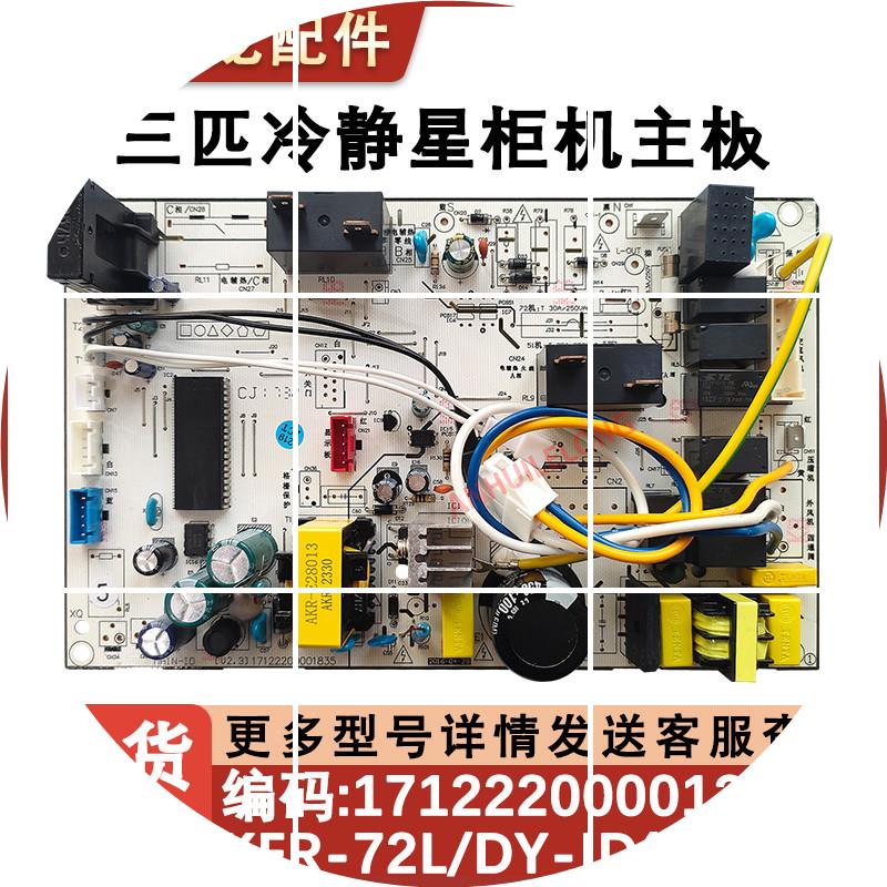 现货适用于美的3P冷静星空调柜机主板KFR-72L/DY-ID(R2)PA400风迈