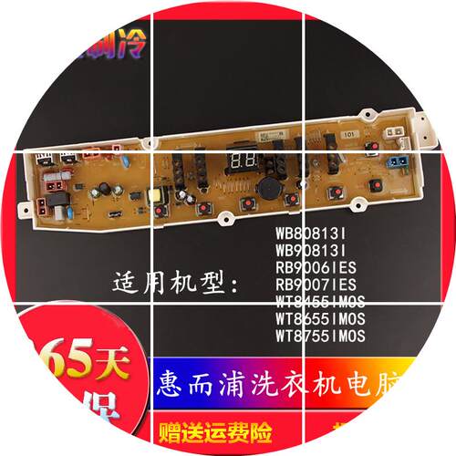 现货洗衣机电脑板WB80813I  WB90813I三洋WT8455IMOS WT865