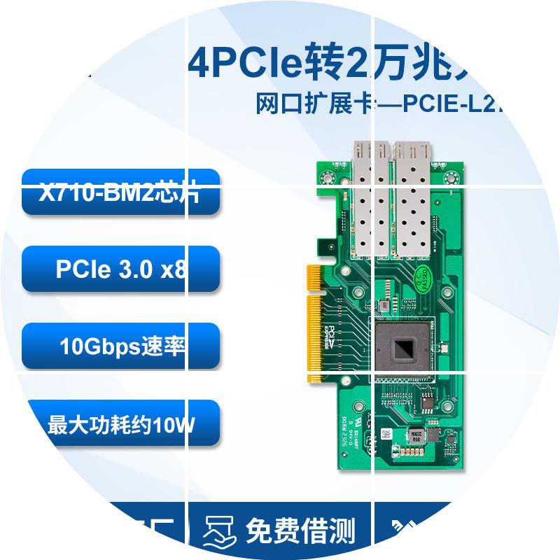 现货扩展网卡PCIe转2个万兆光口X710供电服务器网安主板扩展