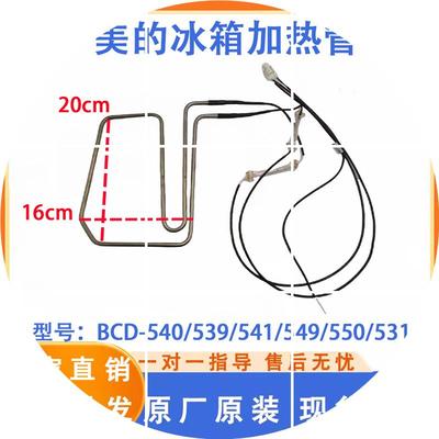 现货美的冰箱BCD-540/539/541/549/550/531/520WKGPZM(E)化霜加热