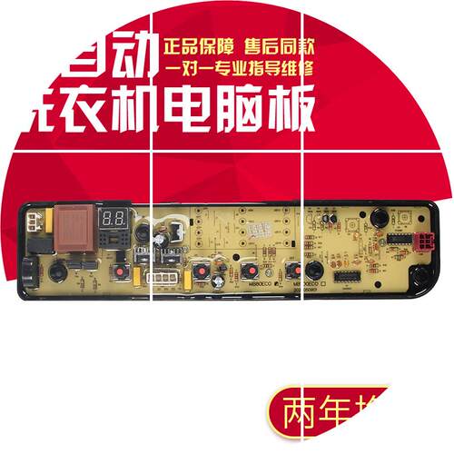 现货适用MB80EC01全自动波轮洗衣机主机板MB80ECO1主板MB100E