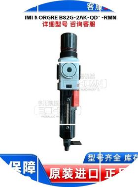 现货IMI NORGRE B82G-2AK-QD1-RMN 过滤器调压阀 全新原装 议价IM