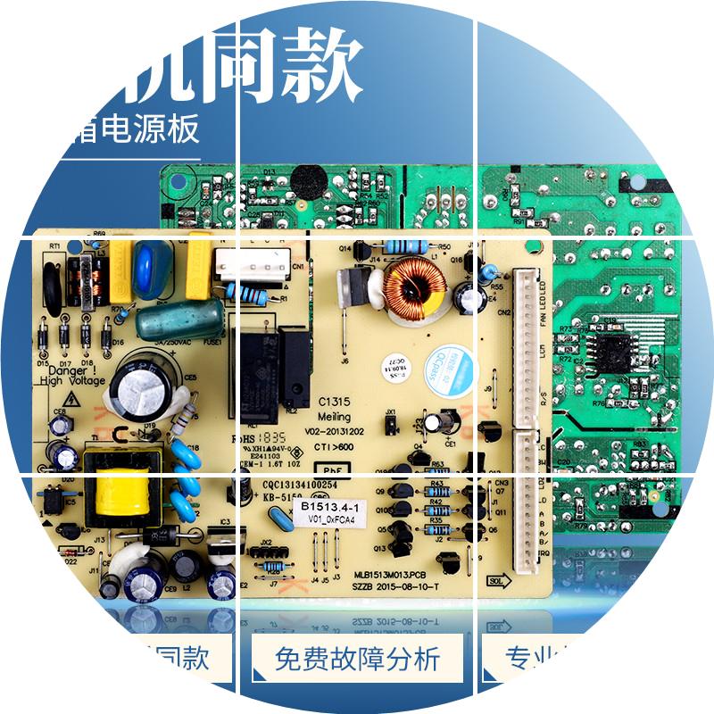 现货B1513.4-1适用松下美菱冰箱NR-EB32S1-S电脑板压缩机电源控制