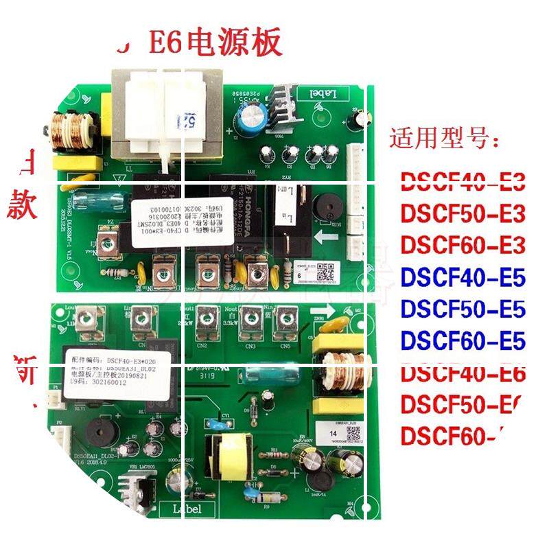 现货适用万和电热水器DSCF40/50/60-E3(A)(B) (L)E5 E6主板控制电