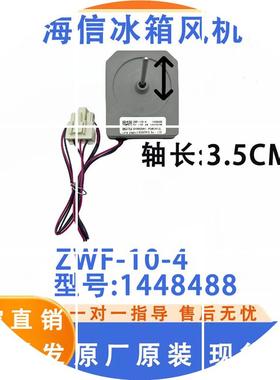 现货适用于海信冰箱 冷冻风机BCD- 565WT/B风扇电机 ZWT-10-4 144