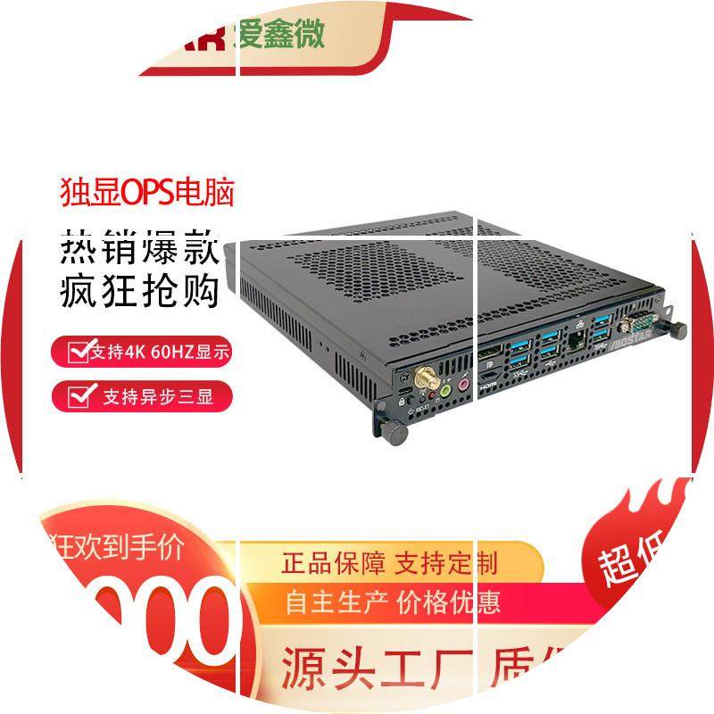 现货aiostar2G独立显卡桌面级CPU标准OPS高度可插拔模块支持4K 60