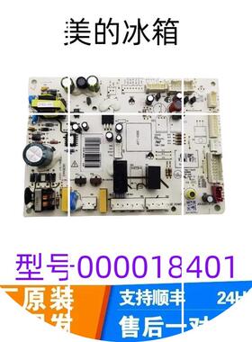 现货适用云米冰箱主板电脑板BCD-456WMSD电源板DA000018401 8404