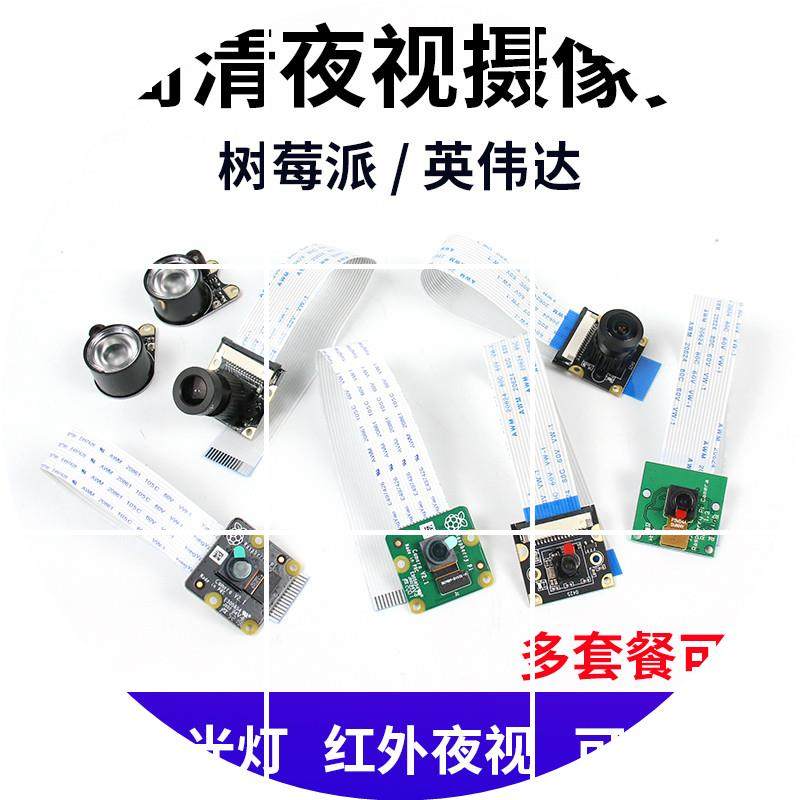 现货Raspberry Pi树莓派USB摄像头可调焦距500W-800W像素4B多套餐