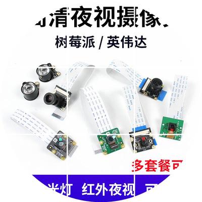 现货Raspberry Pi树莓派USB摄像头可调焦距500W-800W像素4B多套餐