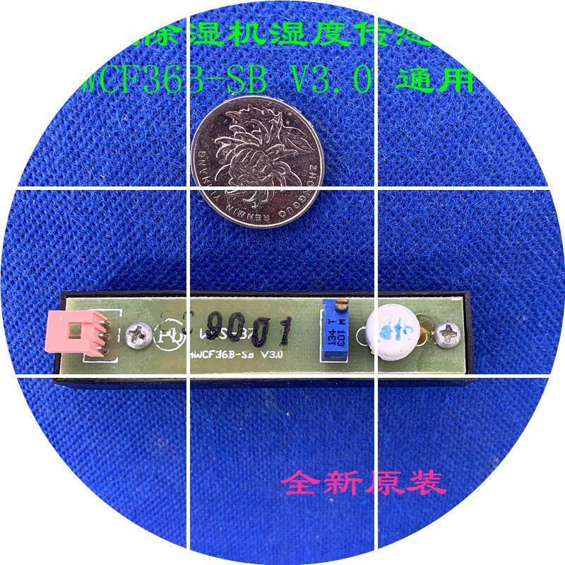 现货全新适用春兰除湿机湿度传感电阻器