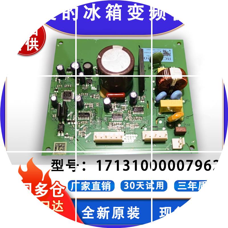 现货美的冰箱变频板DZ75V1C 90V1D 120V1D压缩机驱动板1713100000