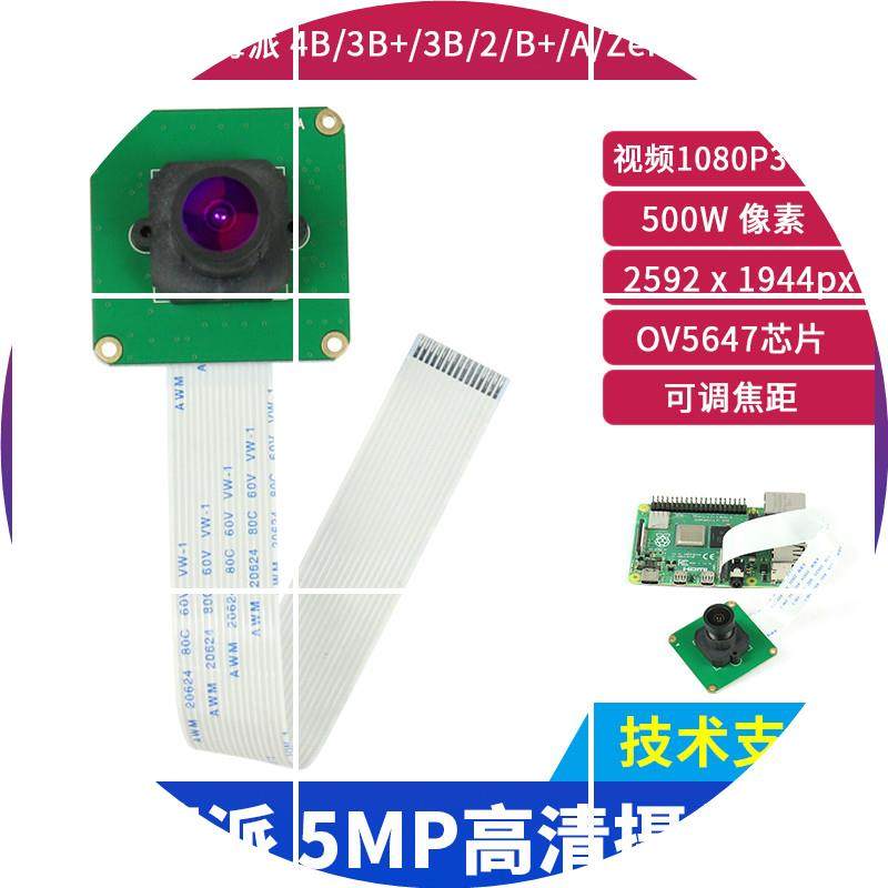 现货Raspberry PI树莓派5MP CSI高清摄像头500W像素兼容4B/3B zer
