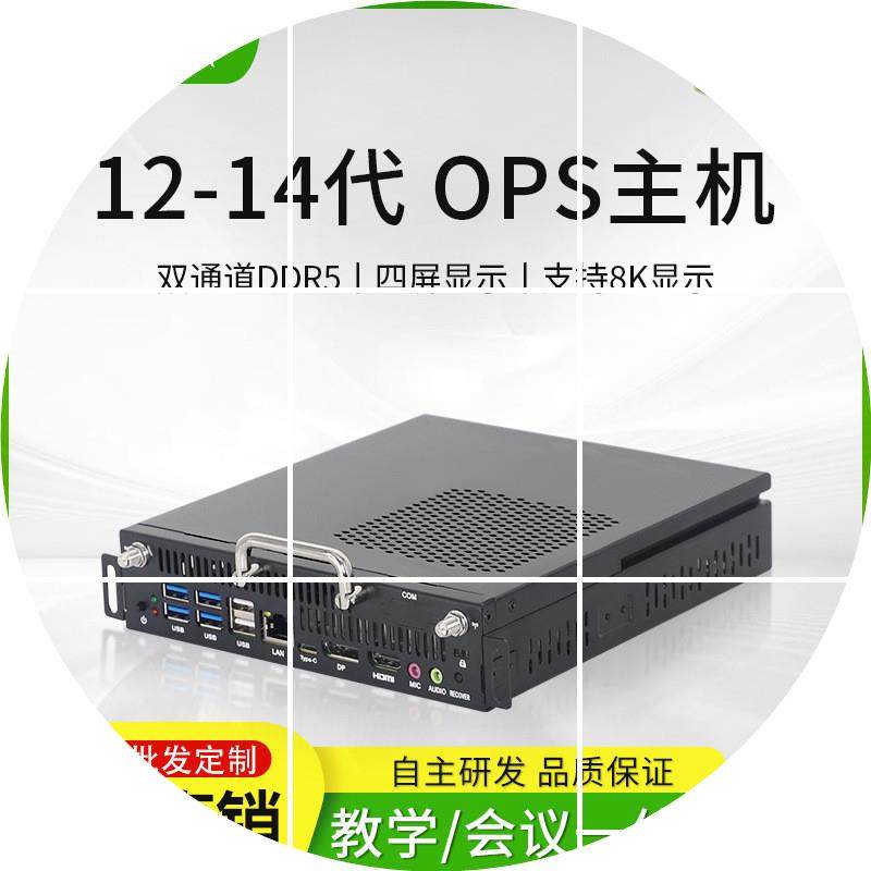 现货i5/i7迷你主机12代13代14代插拔式OPS电脑广告一体机OPS工控