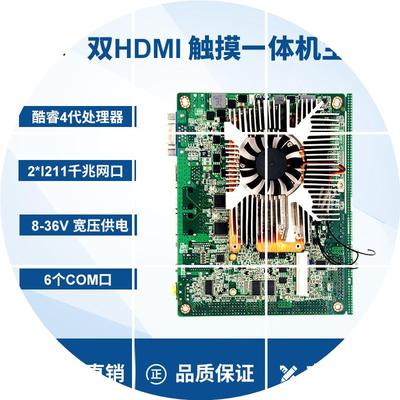 现货主板4200MQ 4700MQ迷你双网6串口工业机器人控制触摸一体