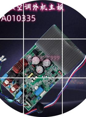 现货TL变频板A010335空调外机主板31201-001564总成FR-4(KB-6160