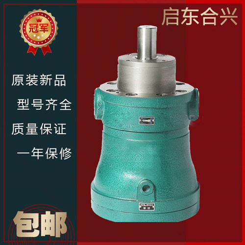 启东合兴牌1.25/2.5/5/16/32/63/100/160/400MCY14-1B轴向柱塞泵