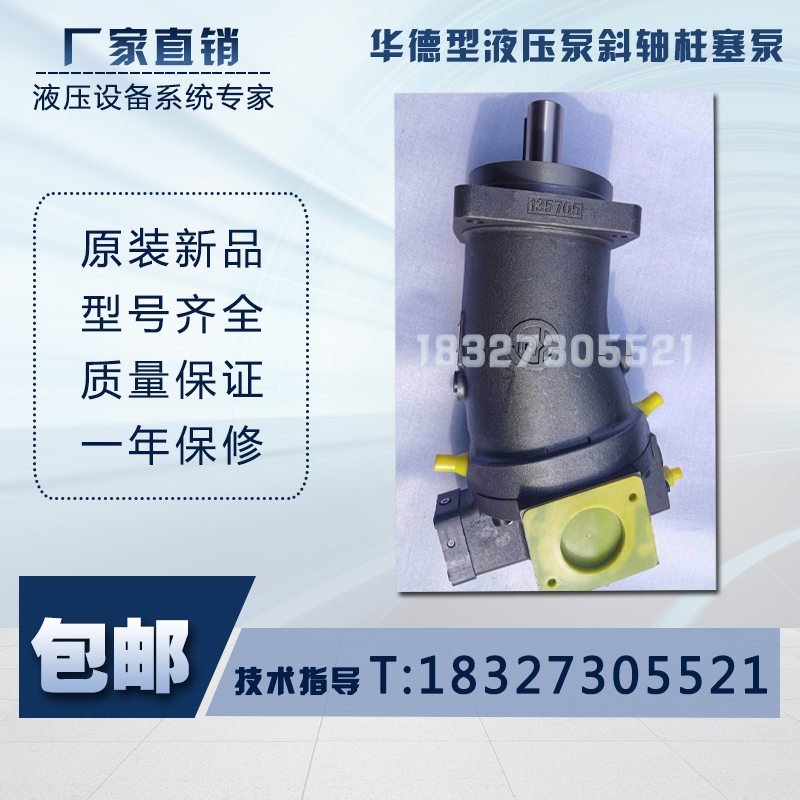 华德型液压泵斜轴柱塞泵A7V107LV1RPF00、A7V107LV1LPF00歪脖泵
