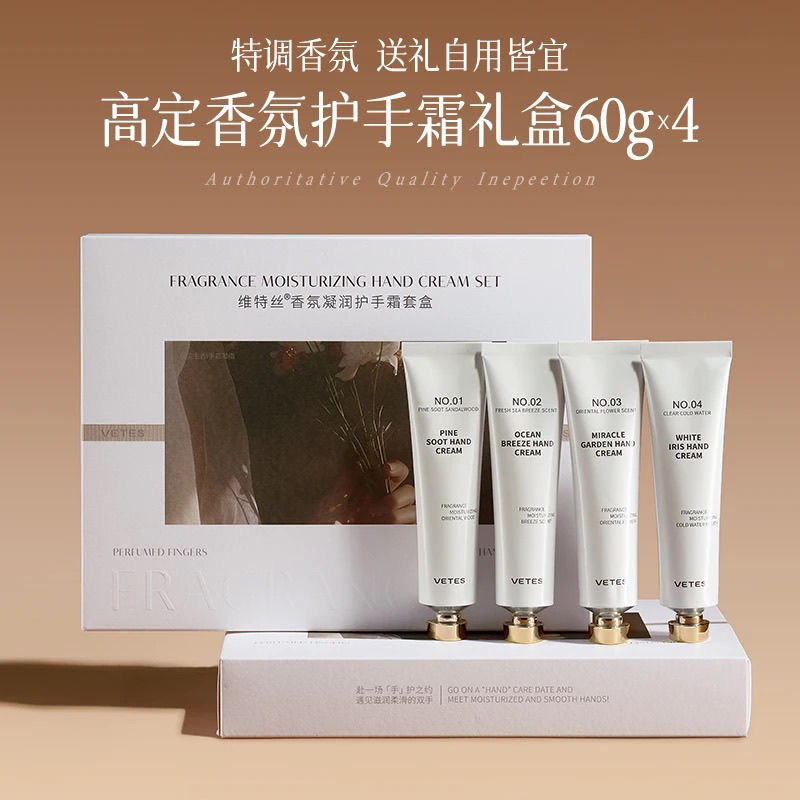 维特丝护手霜套盒滋润保湿补水防干裂留香便携学生正装4支礼盒装
