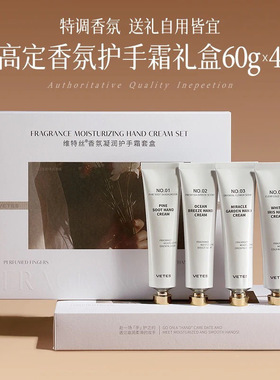 维特丝护手霜套盒滋润保湿补水防干裂留香便携学生正装4支礼盒装