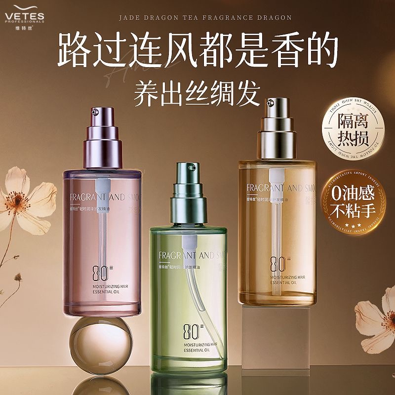 维特丝护发精油修护干枯毛躁柔顺持久留香深层滋养烫染受损免洗