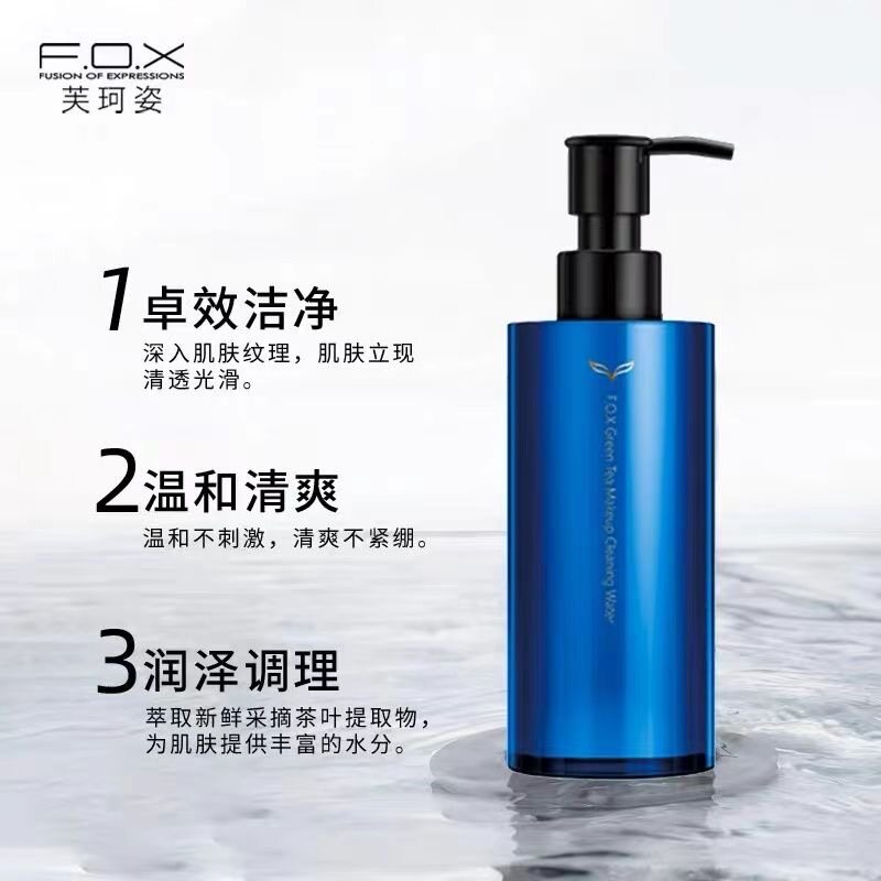 FOX芙珂姿绿茶洁颜水植物温和无刺激卸妆净爽清洁【专柜正品】