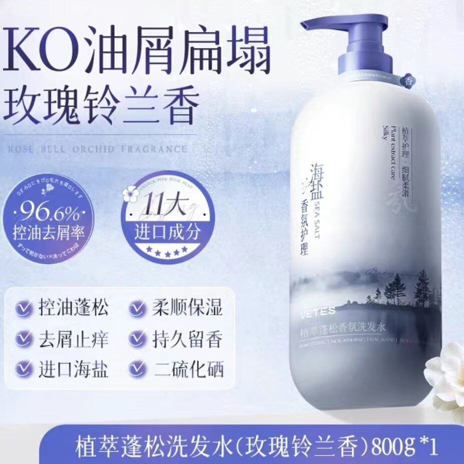 【断货王】维特丝海盐植萃控油蓬松洗发水止痒柔顺留香专柜正品