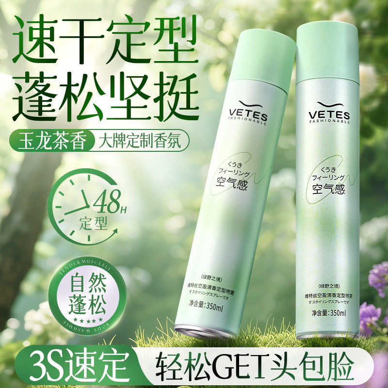 【商超断货王】维特丝定型喷雾发胶女自然蓬松持久刘海高颅顶正品