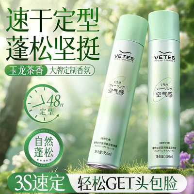 【商超断货王】维特丝定型喷雾发胶女自然蓬松持久刘海高颅顶正品