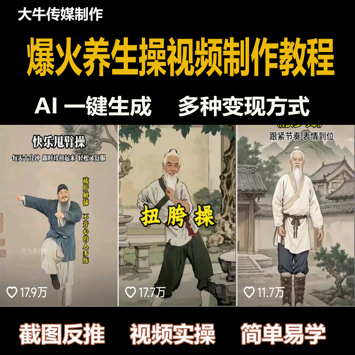 ai养生操健身操养生视频绘画提示词deepseek教学教程视频即梦可灵图片