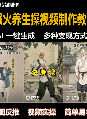 ai养生操健身操养生视频绘画提示词deepseek教学教程视频即梦可灵